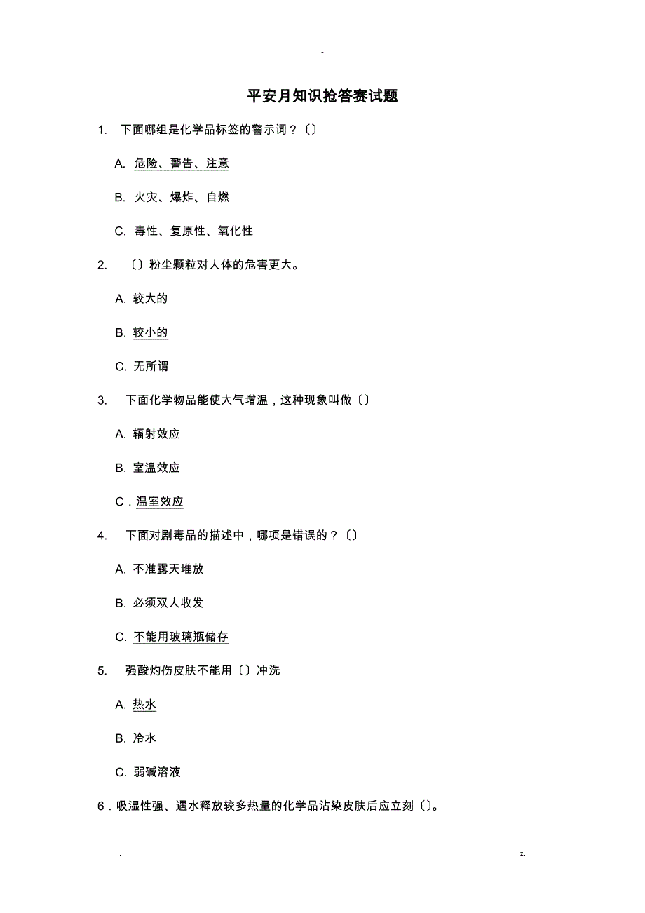 安全月知识抢答赛试题_第1页