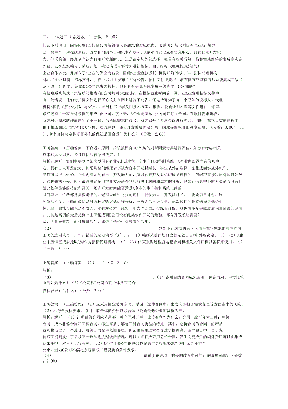 2016年下半年软件水平考试中级系统集成项目管理工程师下午应用技术试题真题试卷_第2页