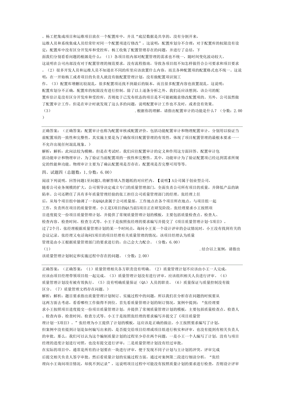 2016年下半年软件水平考试中级系统集成项目管理工程师下午应用技术试题真题试卷_第4页