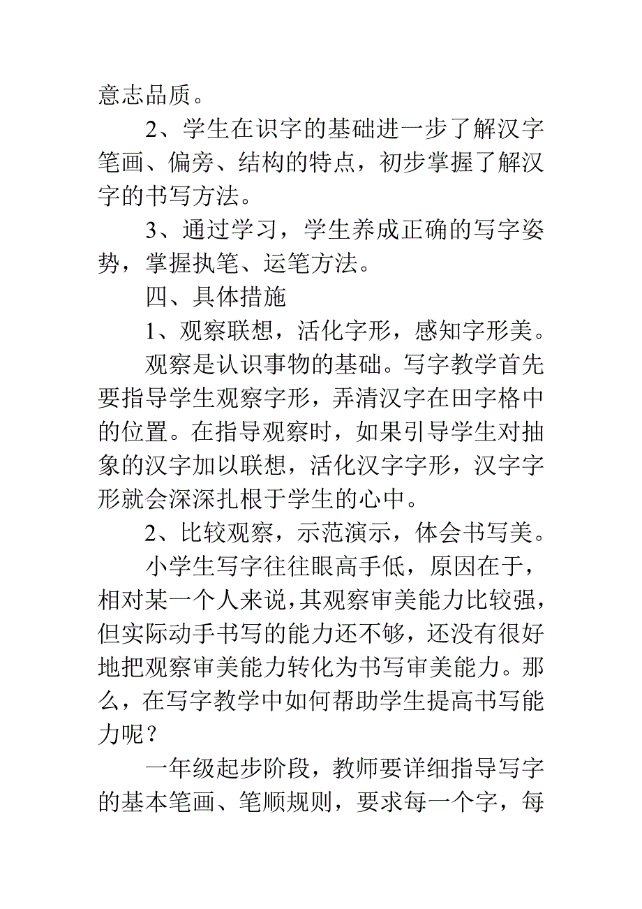 一年级上册写字教学计划.doc_第2页