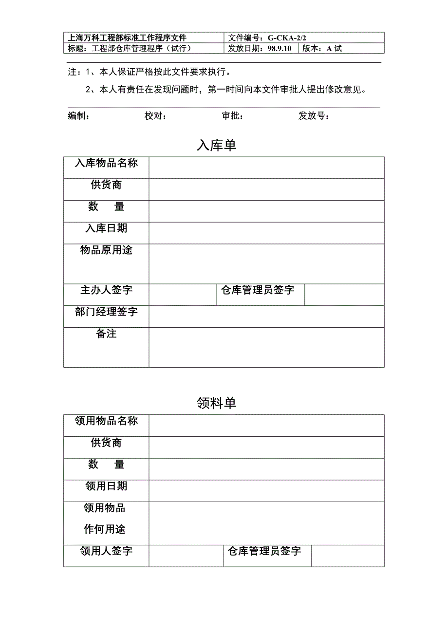 073 工程部仓库管理程序（试行）_第2页