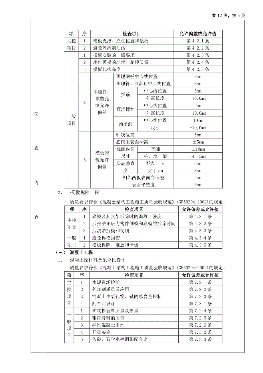 【施工组织设计】05箱型基础工程_第3页