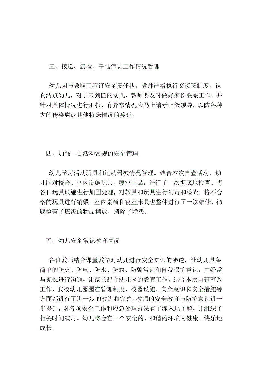 幼儿园安全隐患排查自查报告.doc_第2页