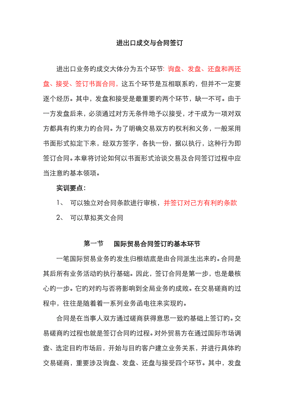 合同签订的基本步骤_第1页