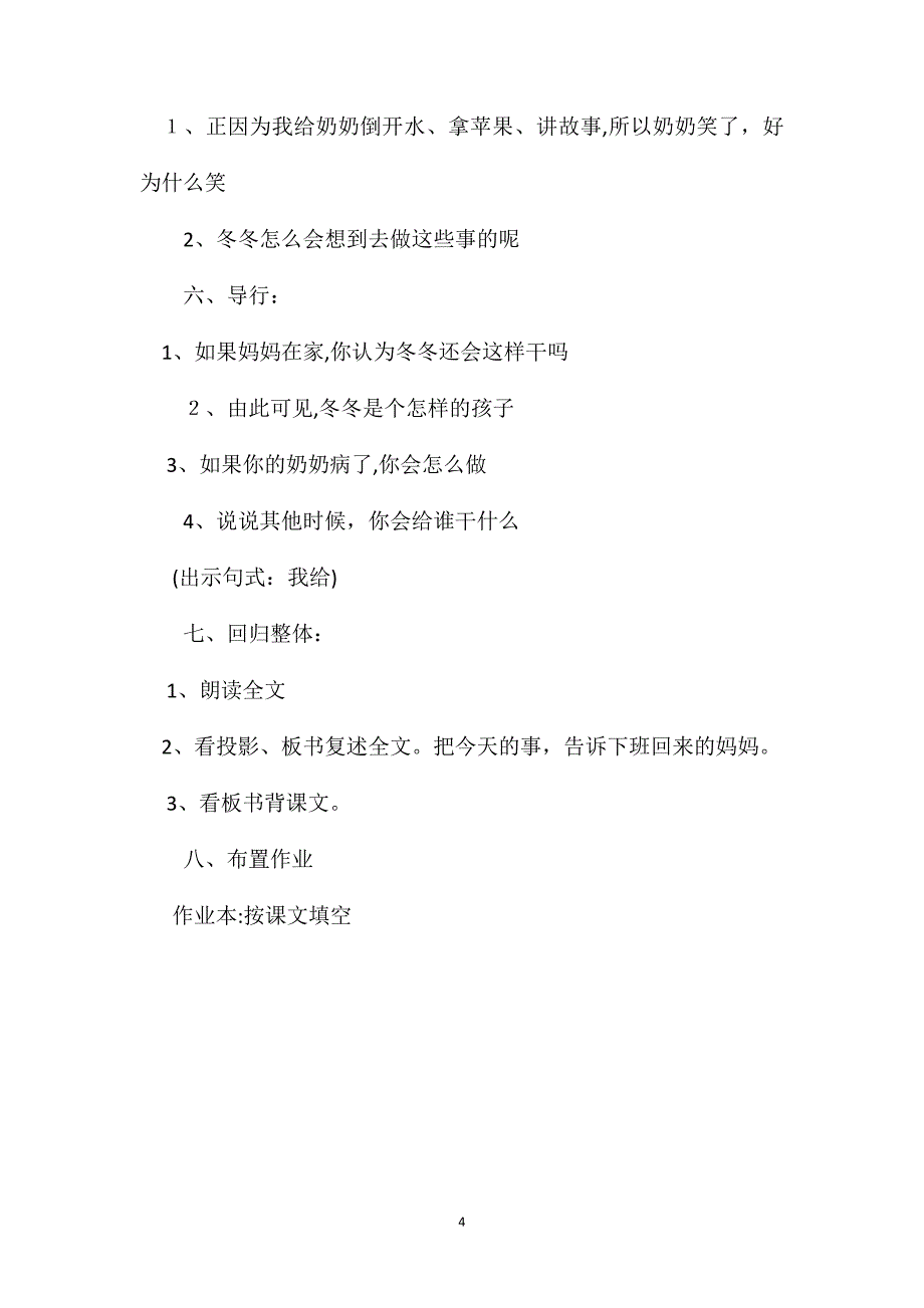 小学语文一年级教案奶奶笑了第二课时教学设计之一_第4页