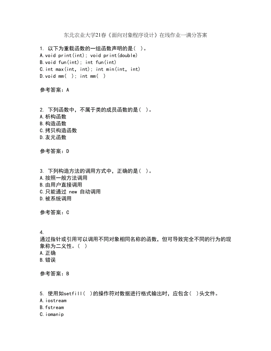 东北农业大学21春《面向对象程序设计》在线作业一满分答案96_第1页