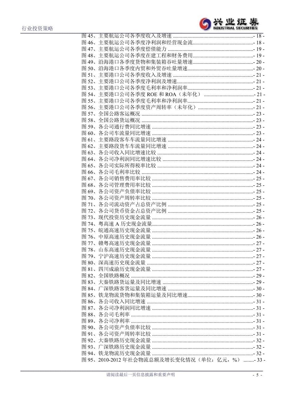 交运行业中报综述及三季报展望：中游两端承压博弈盈利弹性0920_第5页