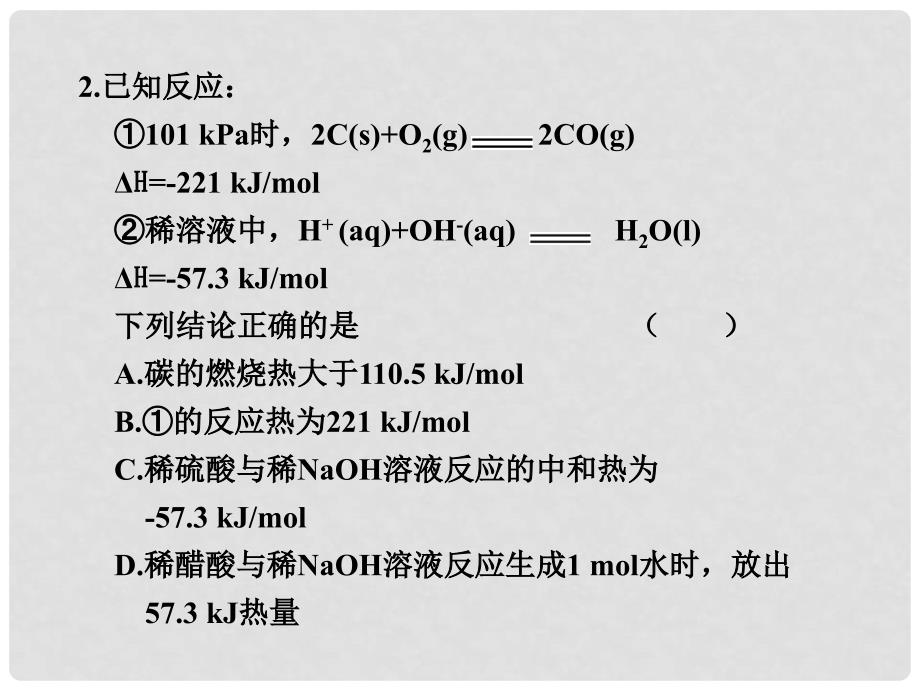 高考化学月刊 专题4 反应热和热化学方程式专题2课件_第4页