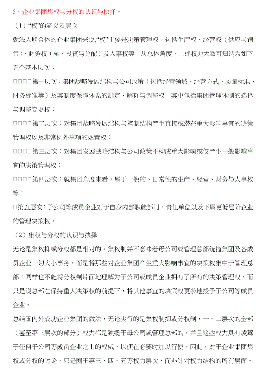 2023年电大企业集团财务管理简答_第2页