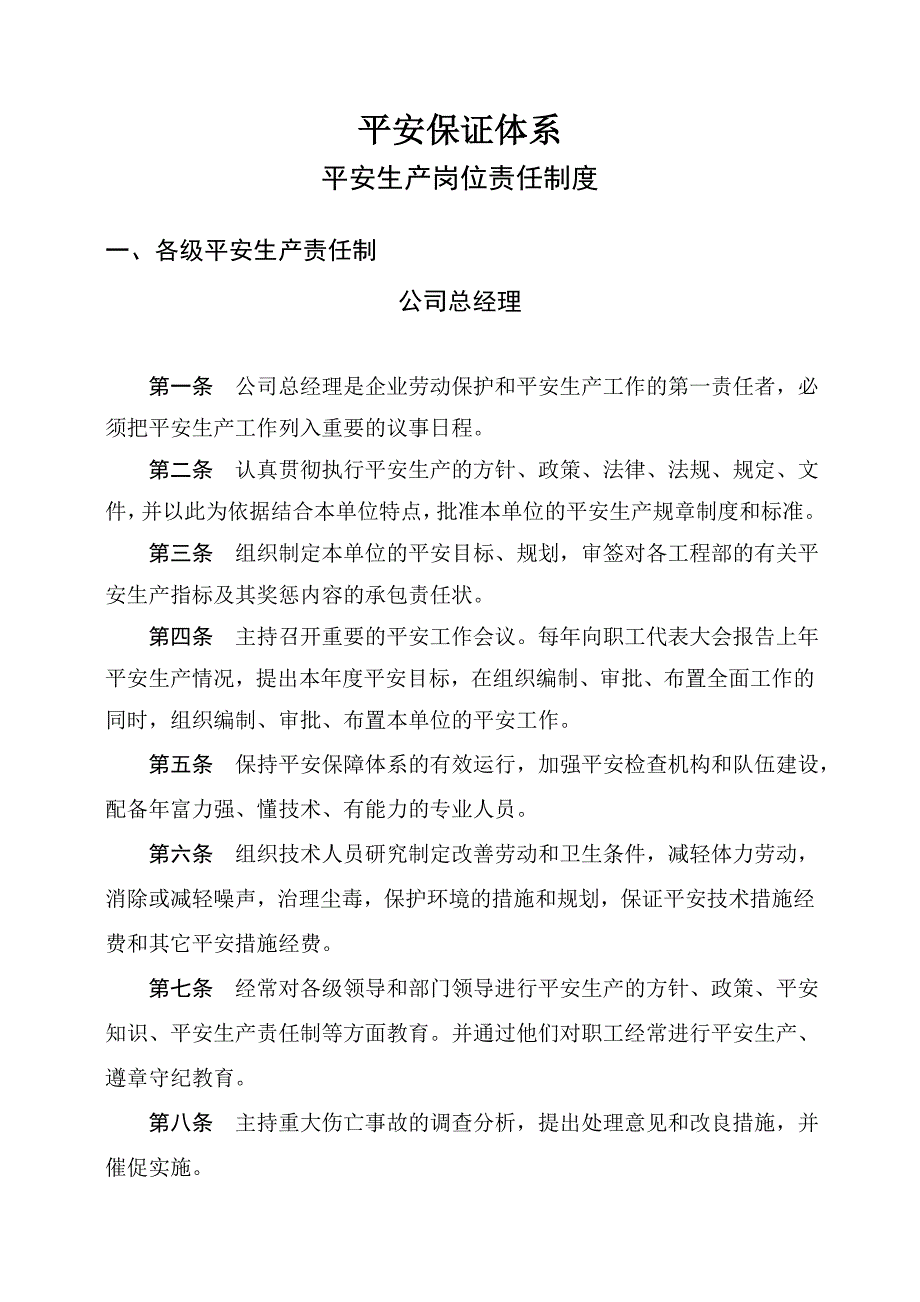 北京市某市政施工企业安全生产管理规章制度_第2页