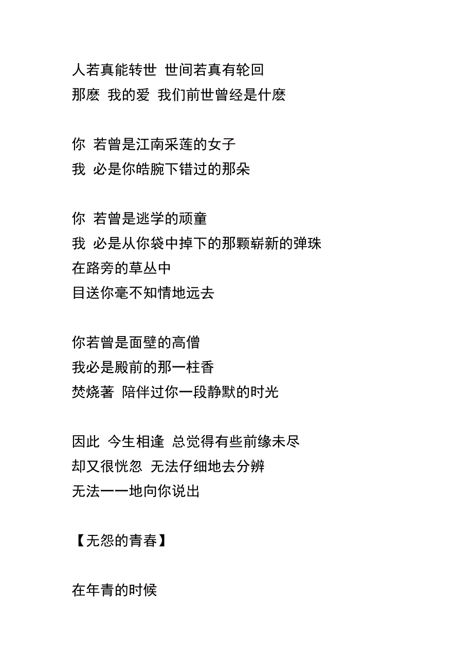 席慕容经典诗句.doc_第3页