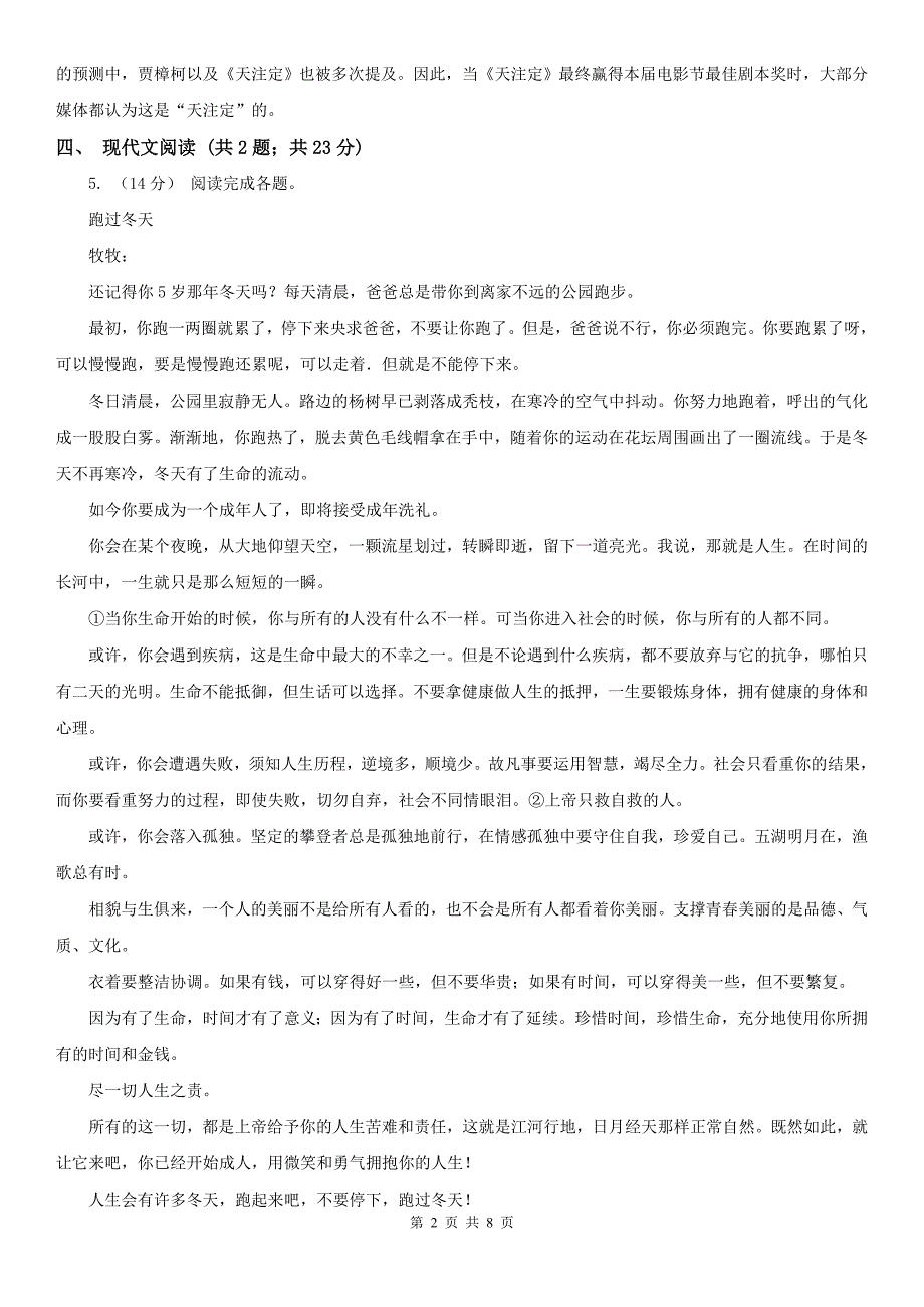 三亚市吉阳区中考语文三模试卷_第2页