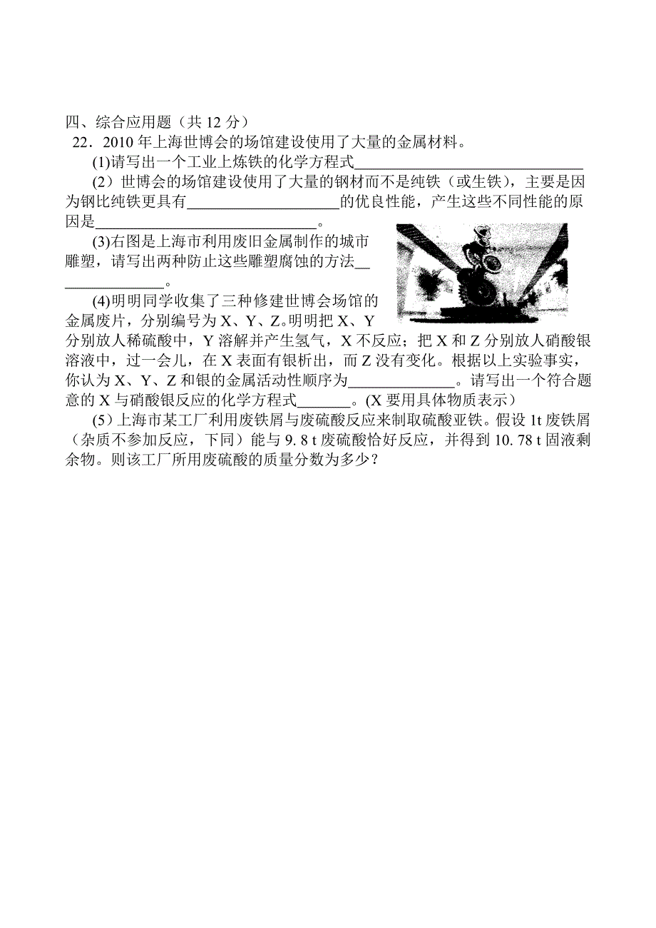 2012年九年级化学测试_第4页