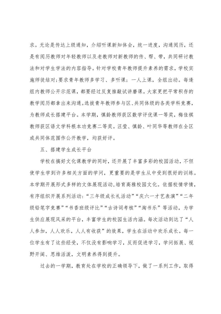 学校教导处年度工作总结.docx_第5页