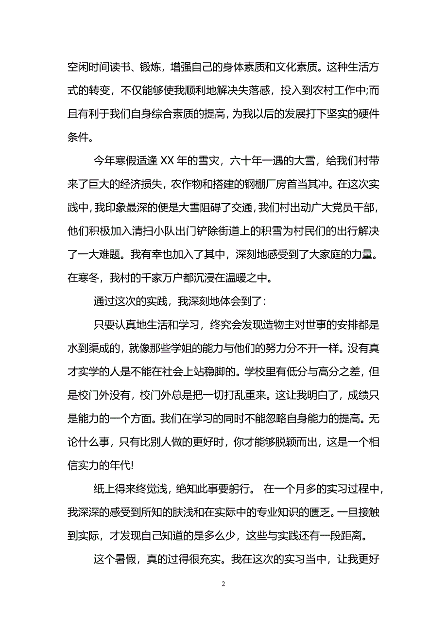 村官实习报告4篇_第2页