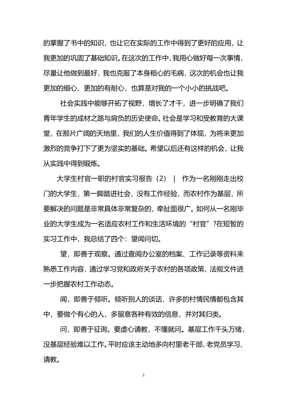 村官实习报告4篇_第3页