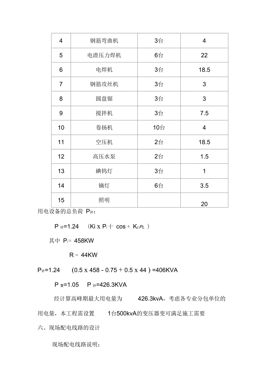 临时用电施工方案已打印_第3页