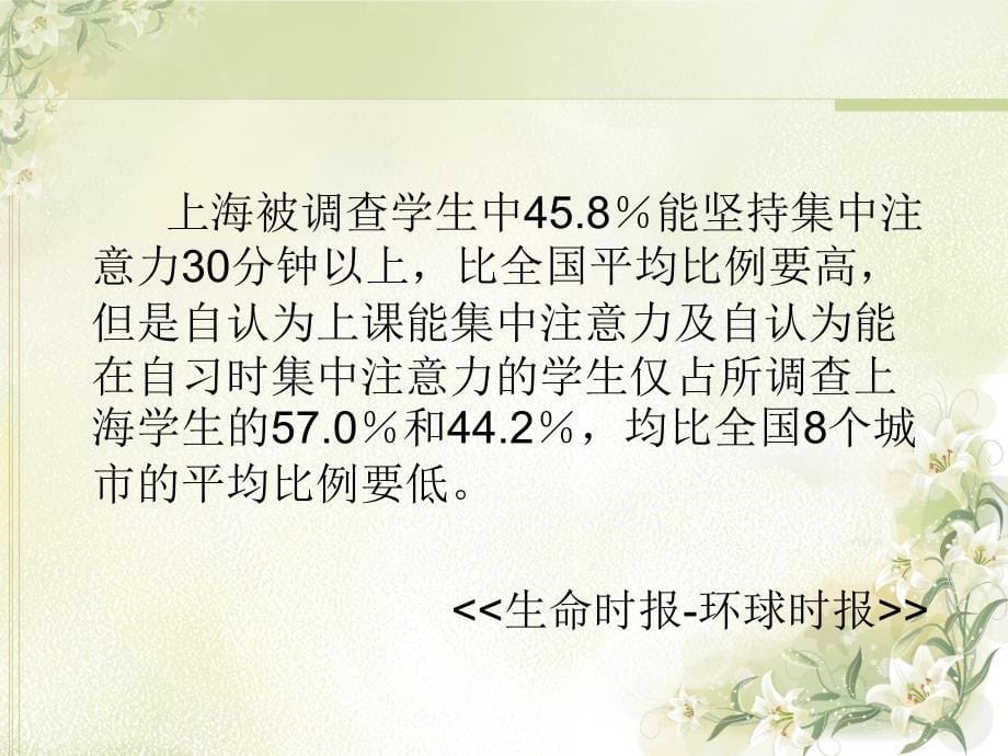 中小学生课堂注意力现状及对策_第5页