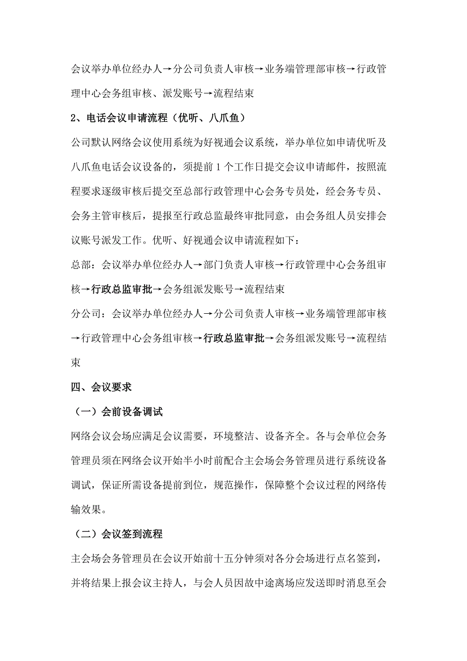 网络会议使用管理细则_第4页