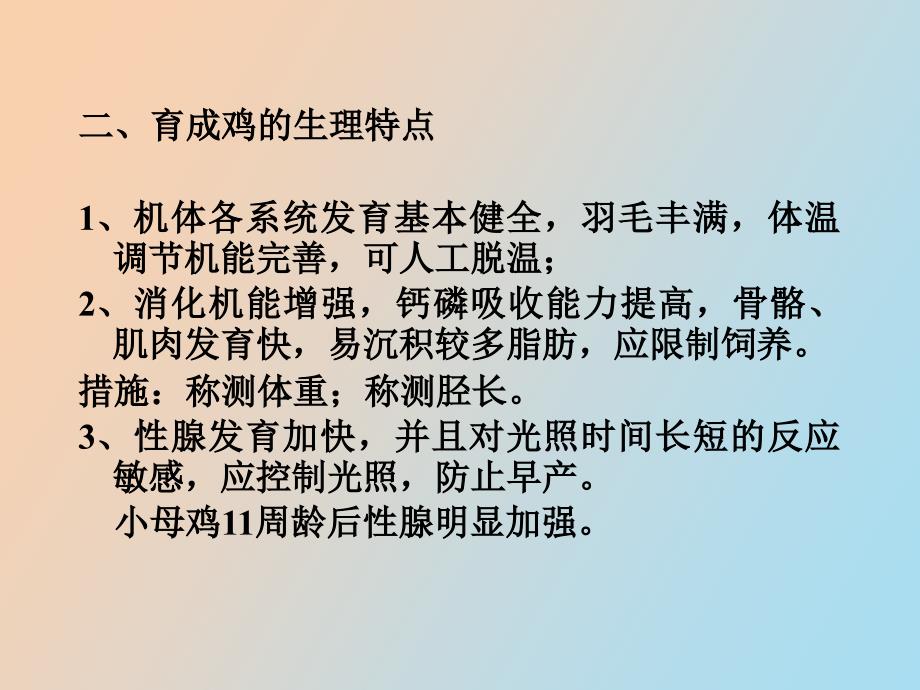 蛋用型育成鸡的培育技术一_第5页