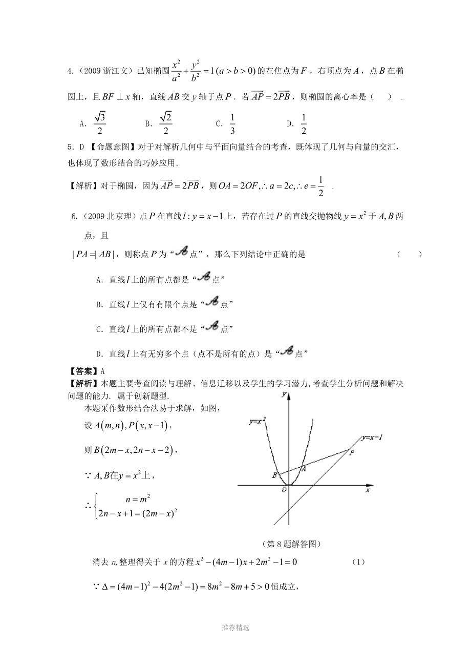 7.解析几何(共77页)Word版_第2页