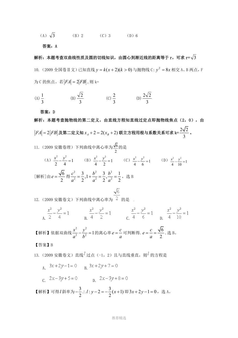 7.解析几何(共77页)Word版_第5页