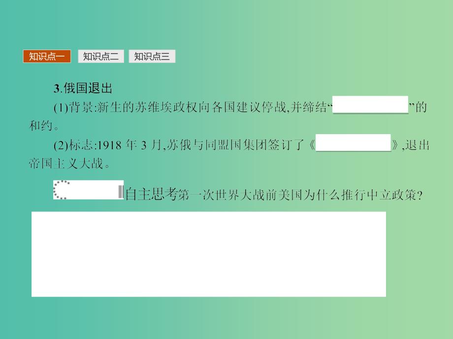 高中历史 1.3 同盟国集团的瓦解课件 新人教版选修3.ppt_第4页