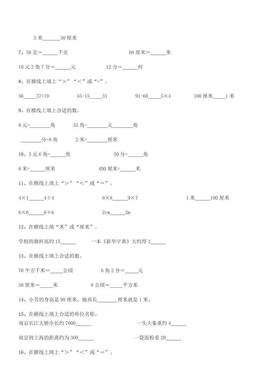 2018-2019学年沪科版二年级数学上册同步试卷(精品).docx_第4页