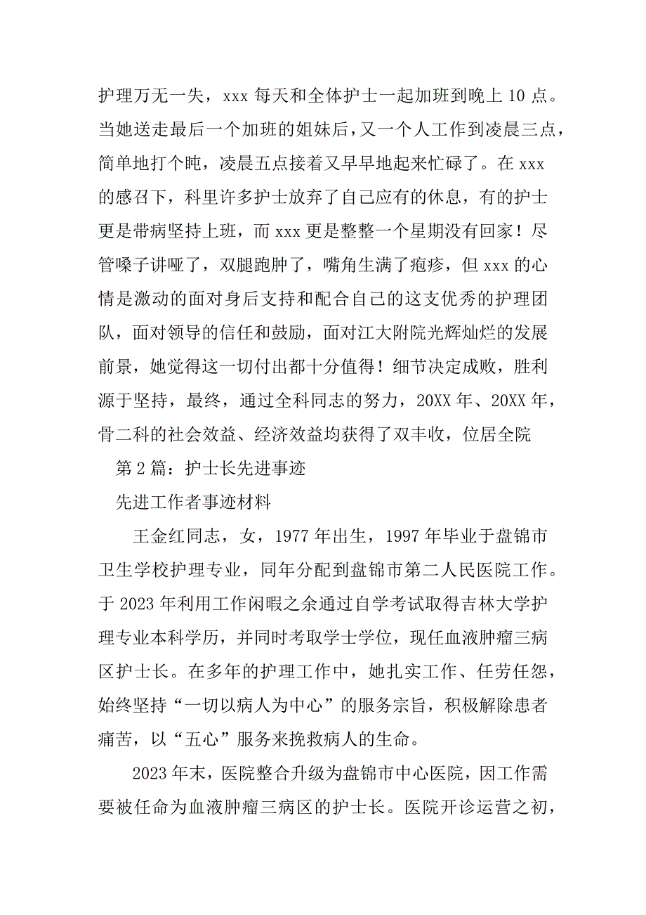 2023年icu护士长先进事迹（精选4篇）_icu优秀护士长事迹_第4页