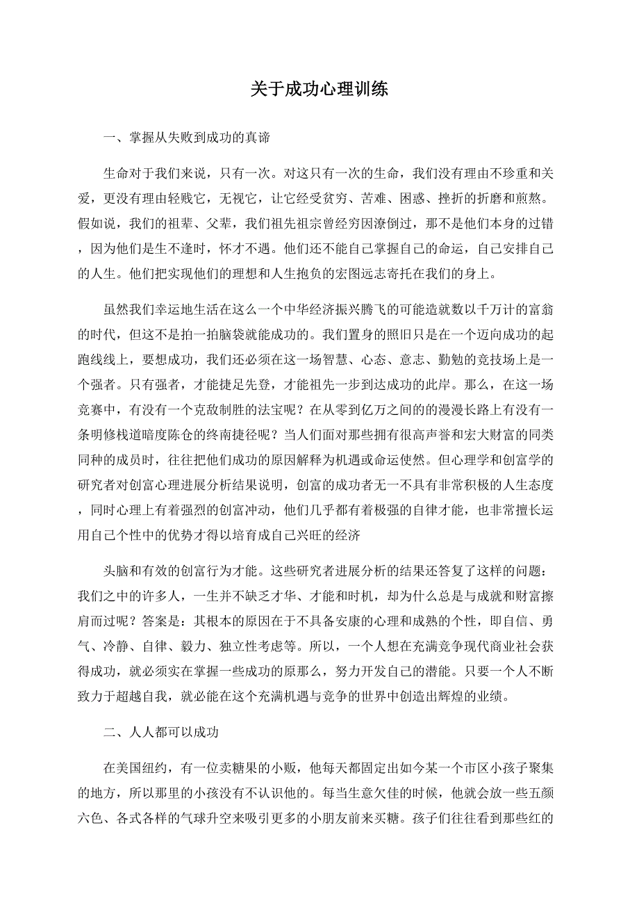 关于成功心理训练_第1页