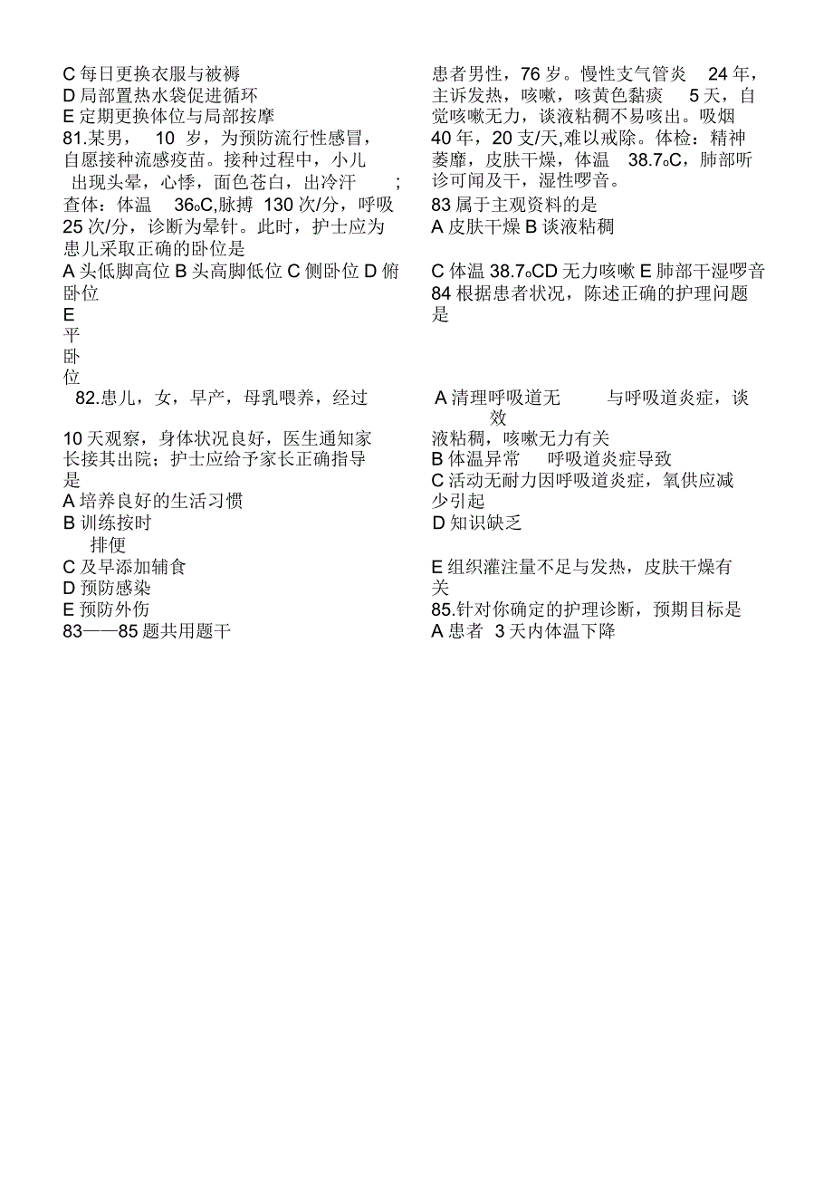 2019年护士执照考试模拟考试一实践能力2_第2页