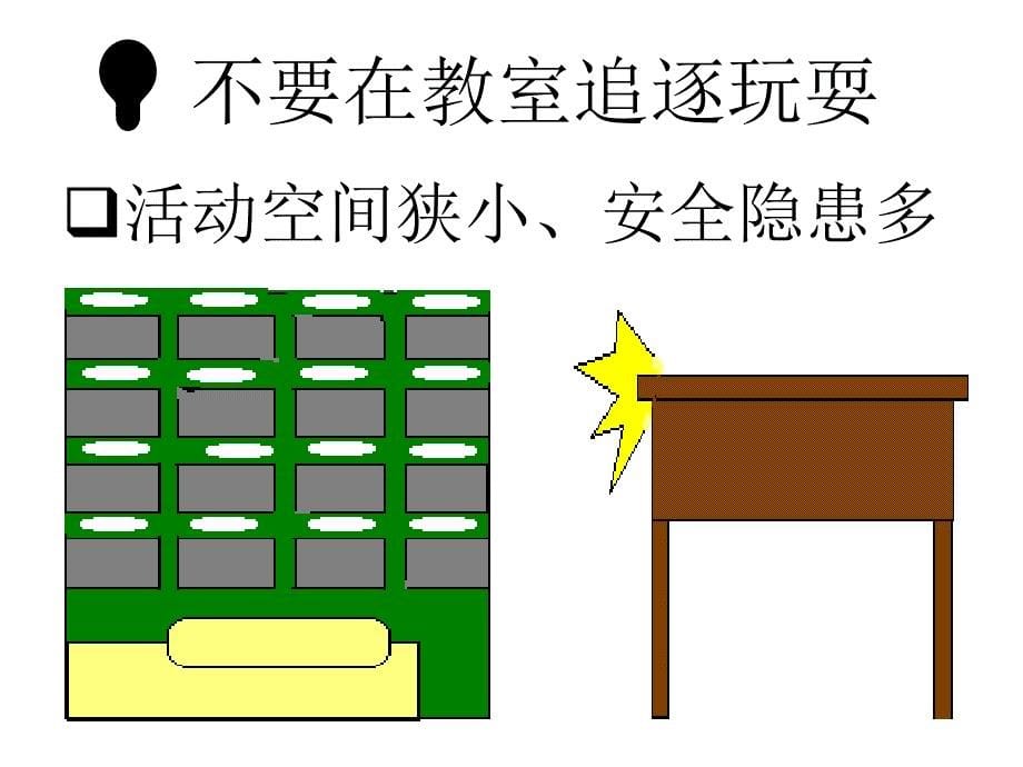 《开学第一课件》主题班会课件ppt_第5页