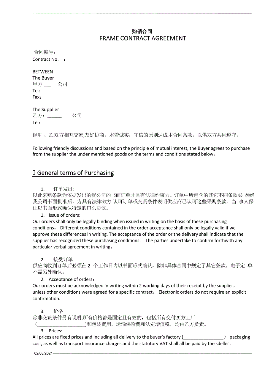 frame-contract-框架合同中英文对照_第1页