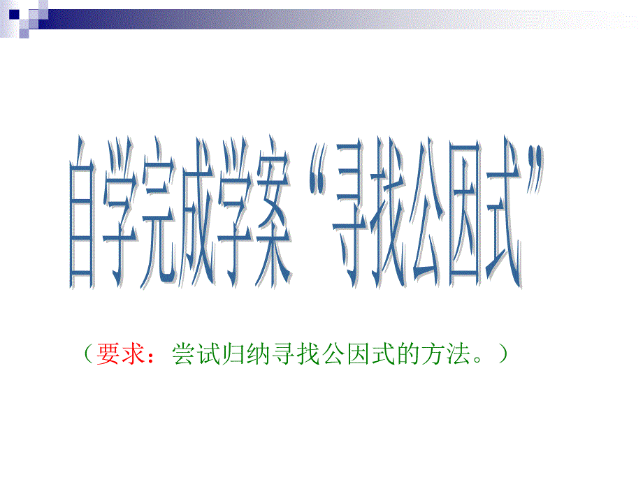 因式分解提取公因式法_第4页