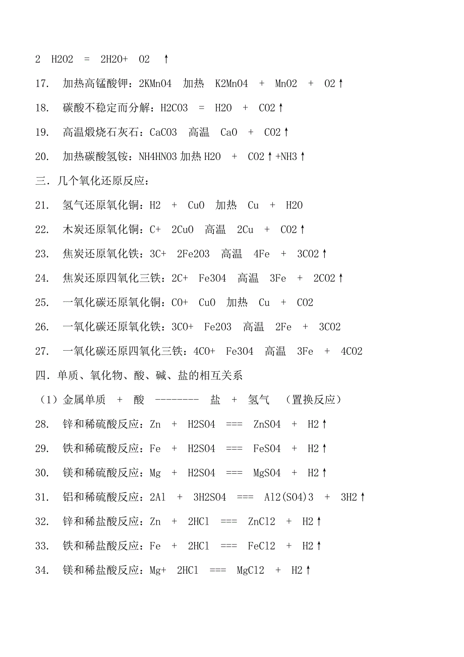 初中化学方程式及基本概念理论讲解_第2页