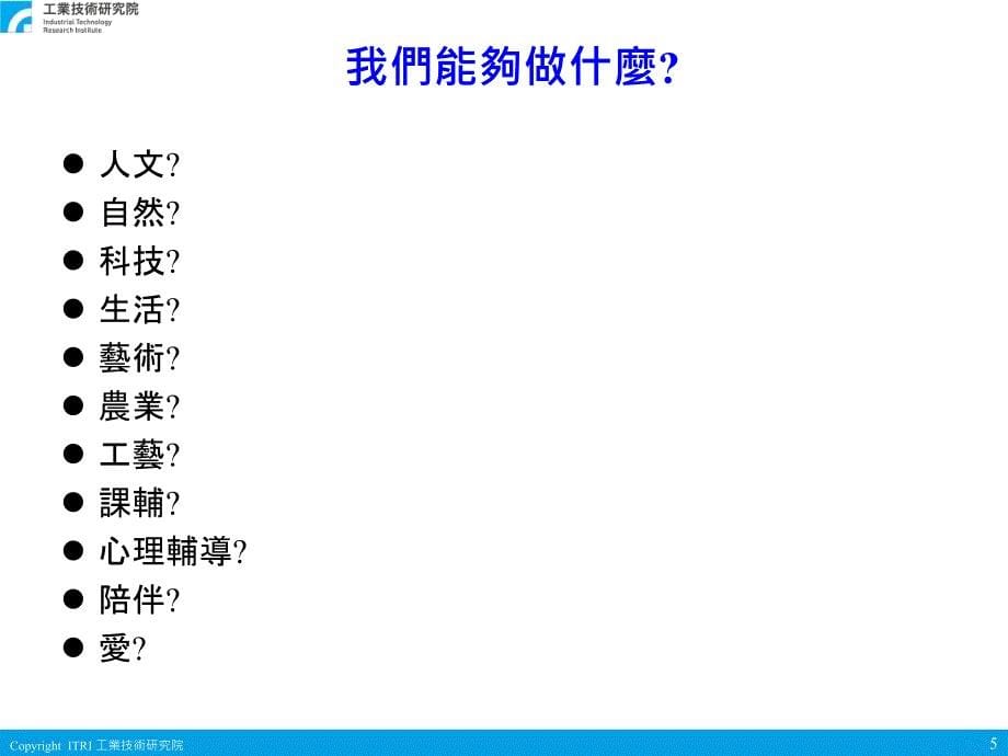 公益技术与服务计划科技与自然生活体验列车_第5页