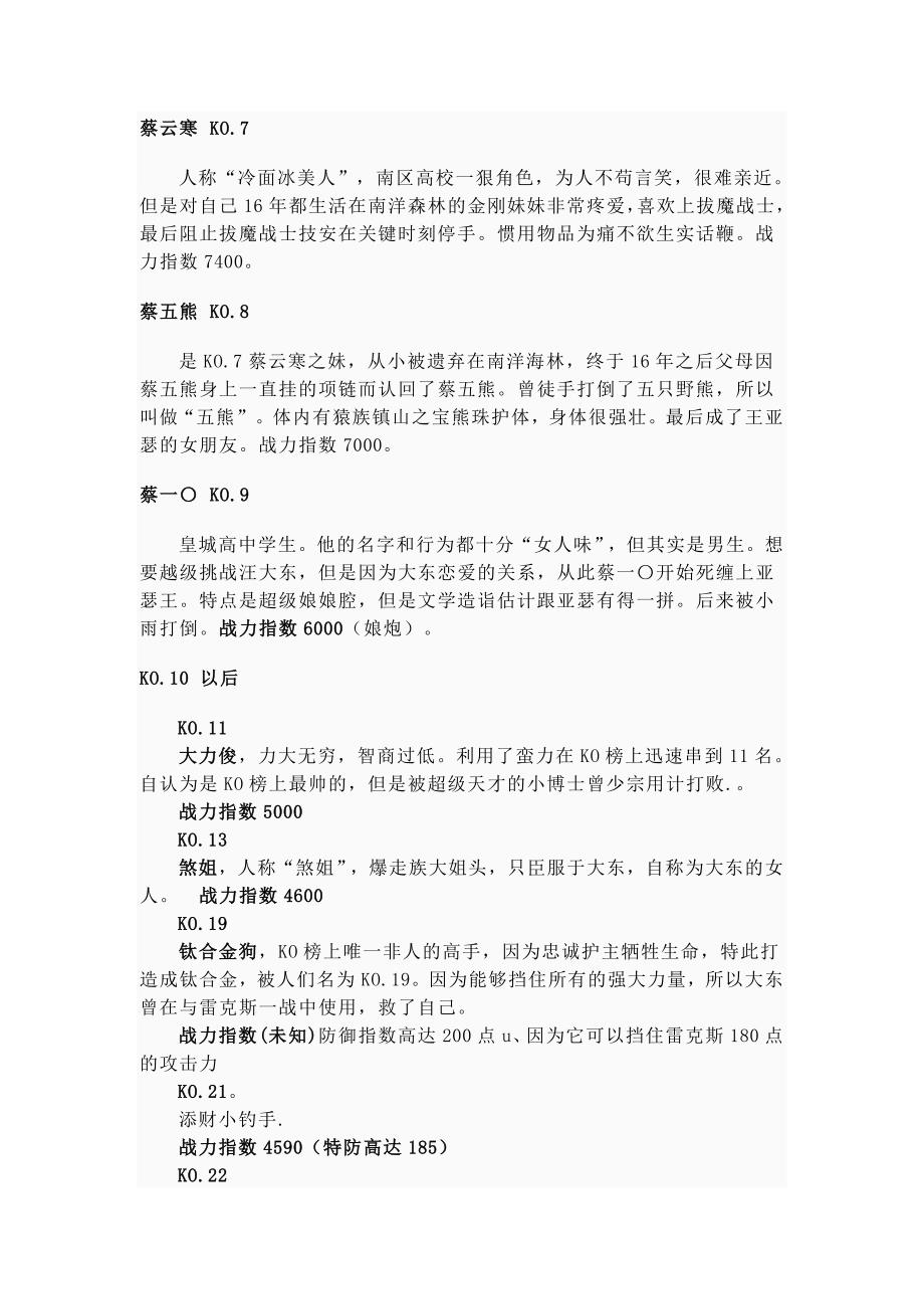 终极一班KO榜及人物介绍.doc_第4页