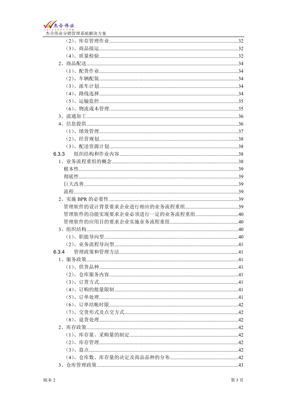 医疗行业医药连锁分销管理系统解决方案_第3页