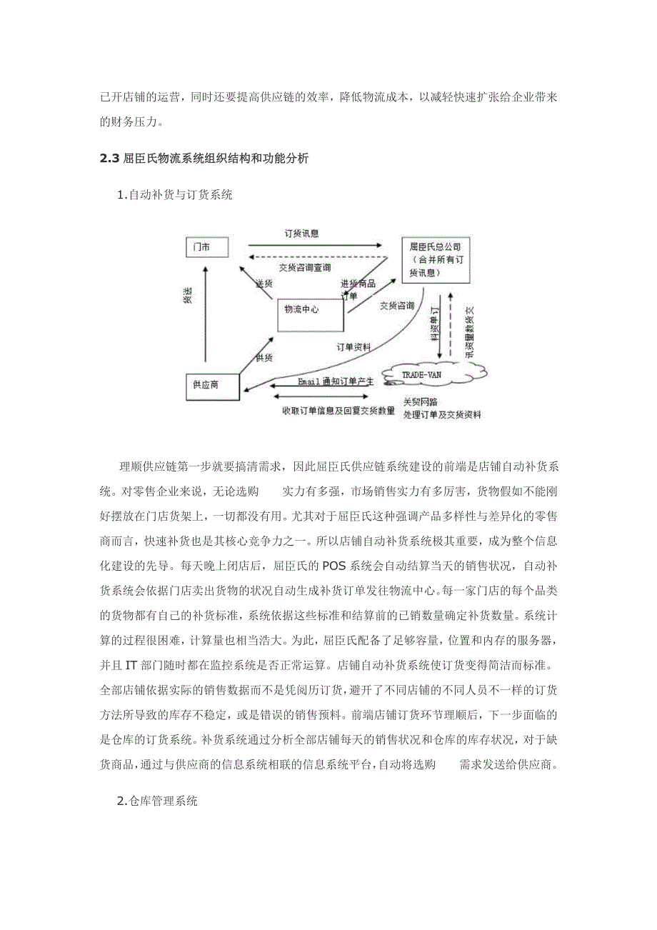 屈臣氏物流供应链管理_第2页