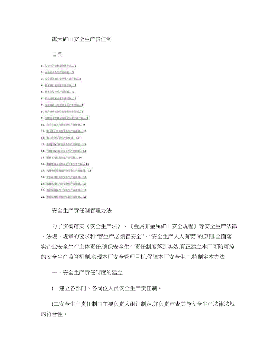 露天矿山安全生产责任制精_第1页