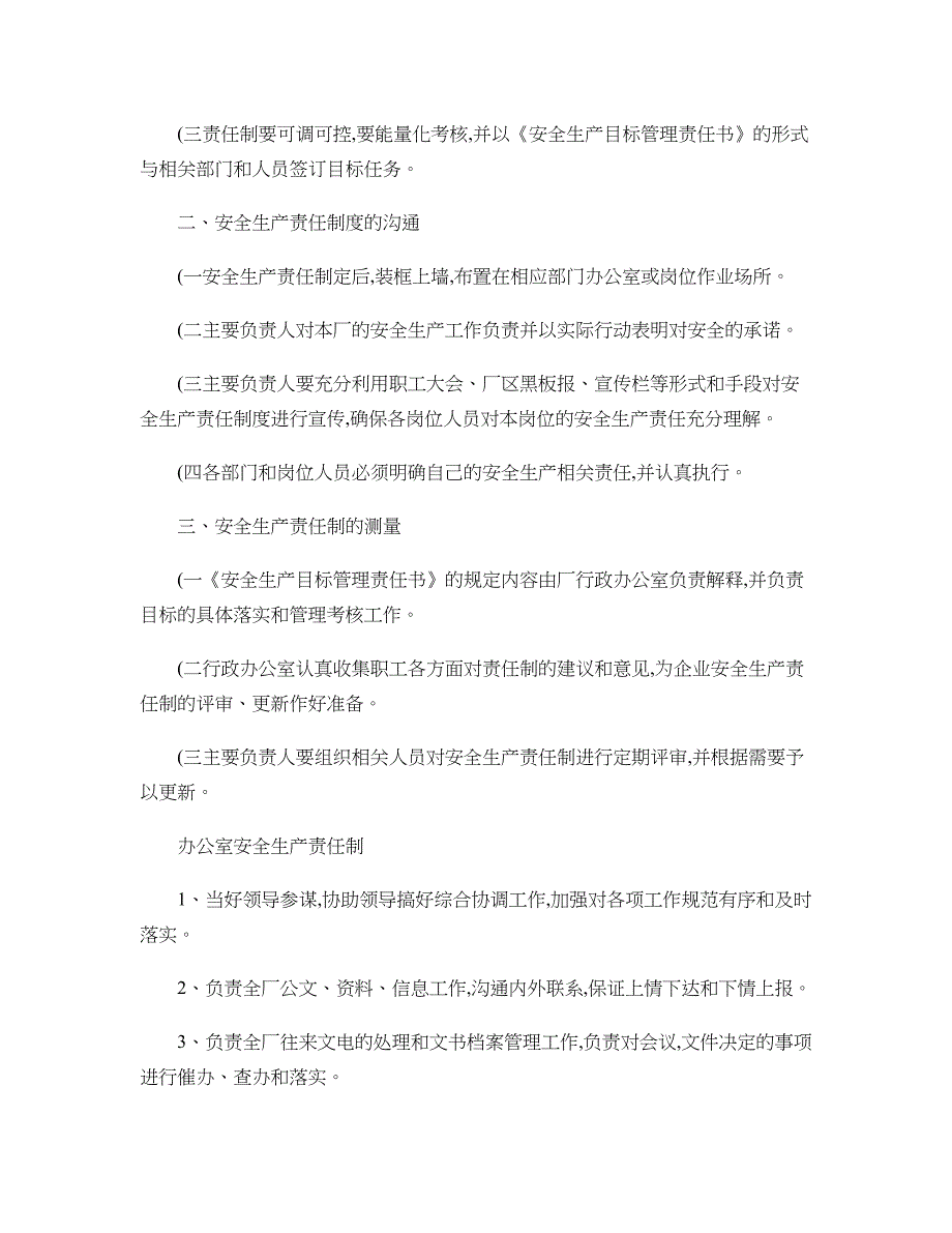 露天矿山安全生产责任制精_第2页