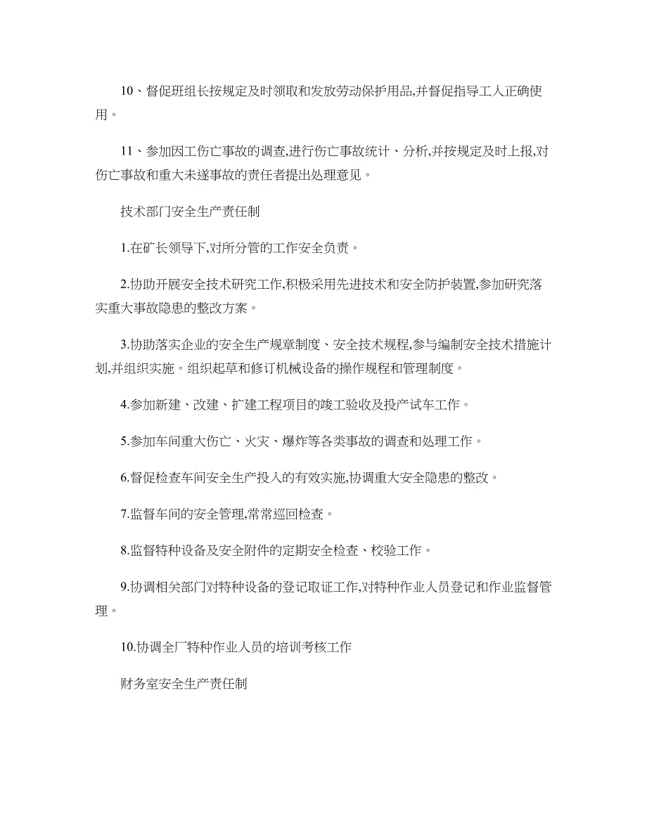 露天矿山安全生产责任制精_第4页