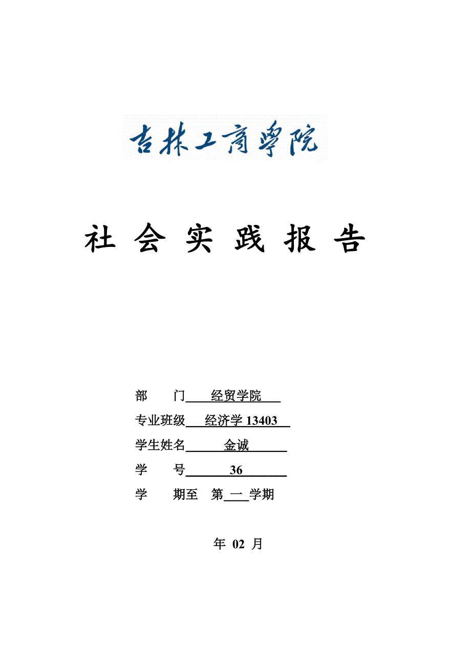 京郊农家乐发展调查_第1页