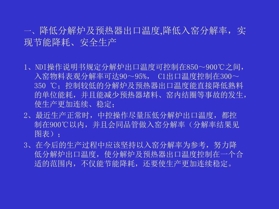 江苏联合水泥熟料生产线操作培训_第3页