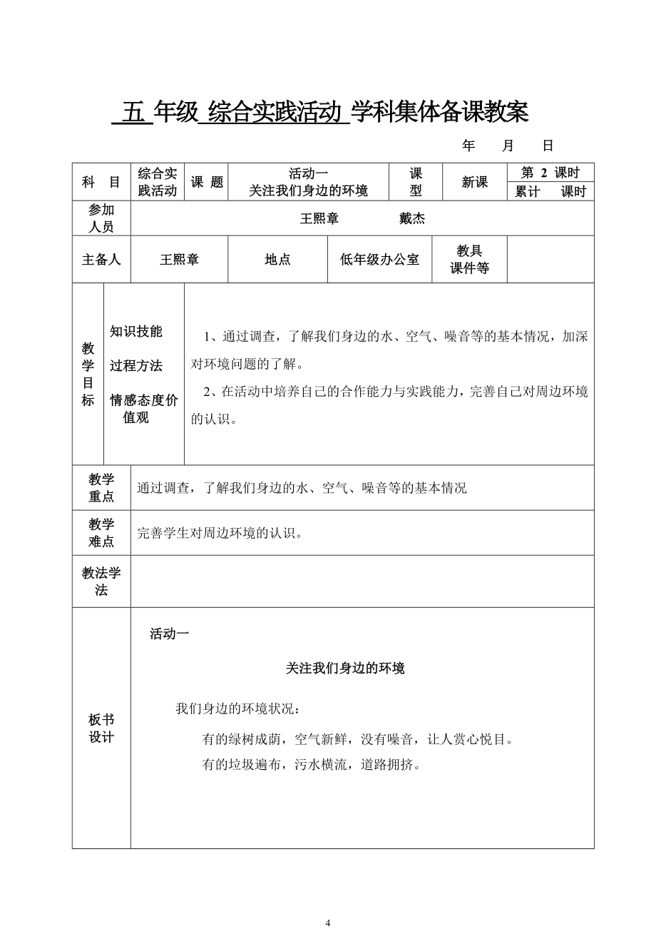 五年级下册综合实践活动集体备课教案王熙章_第4页