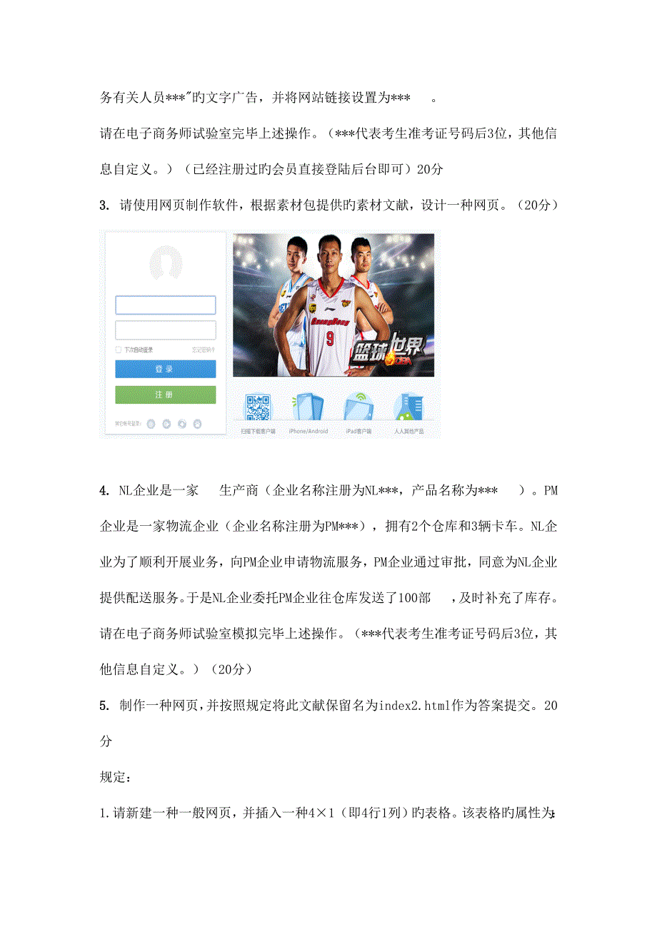 2023年电子商务师三级历年技能操作考题全_第4页