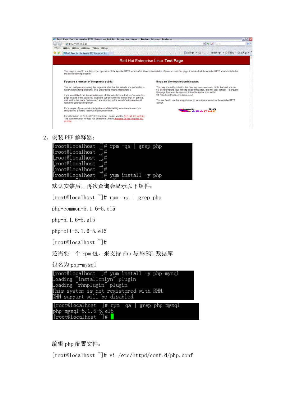 redhat搭建PHP运行环境LAMP_第2页