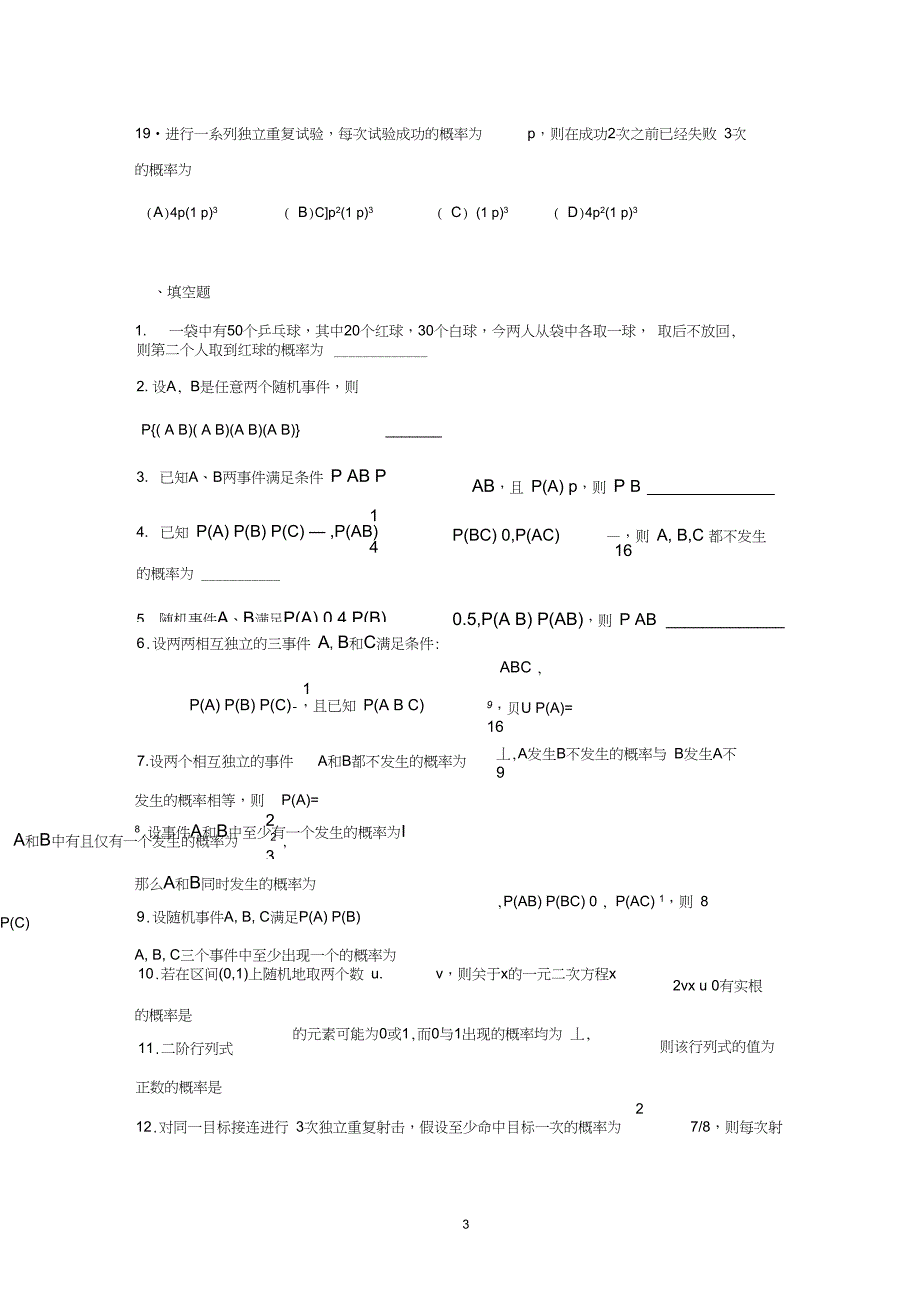 完整版概率论与数理统计第一章测试题_第3页