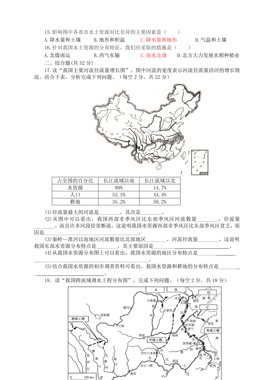 【精品】【湘教版】八年级上册地理：3.3中国的水资源同步试卷含答案_第3页