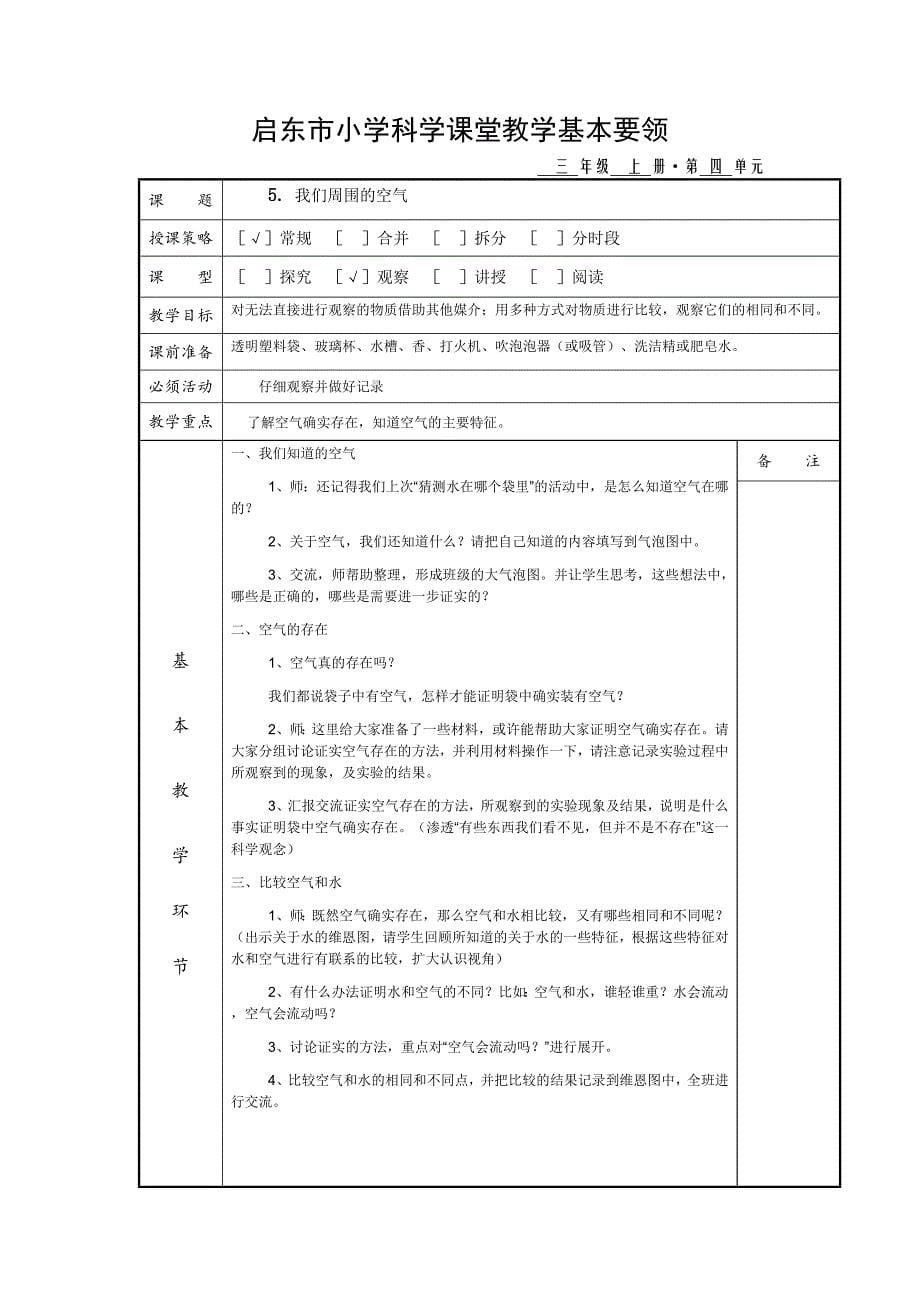 科学上册教案（第四单元）.doc_第5页